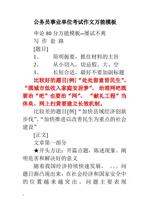事业单位考试作文万能模板