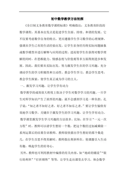 初中数学教学方法论文