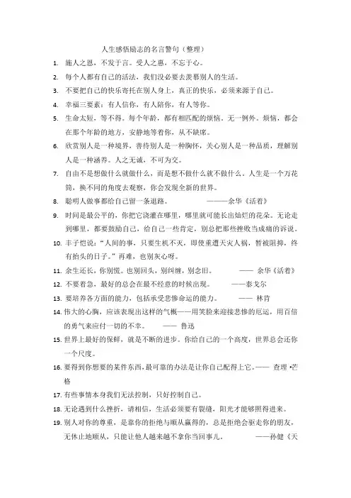 人生感悟励志的名言警句