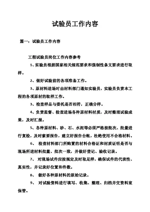试验员工作内容
