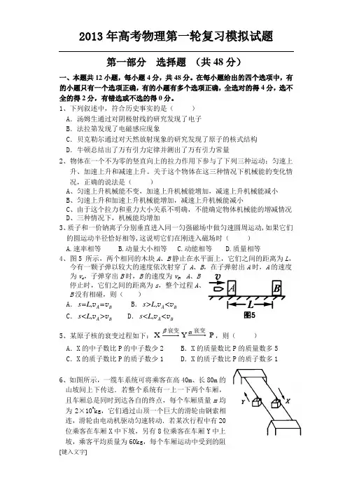 2013年高考物理第一轮复习模拟试题