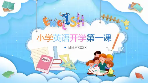 新学期小学英语开学第一课ppt课件