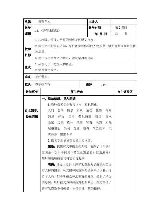 《普罗米修斯》教学设计