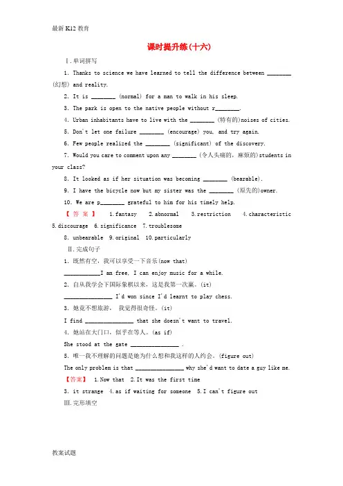 【配套K12】高考英语一轮复习 课时提升练16 Unit 16 Stories 北师大版选修6