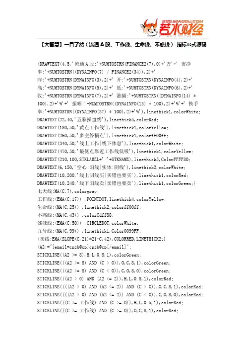 【股票指标公式下载】-【大智慧】一目了然(流通A股、工作线、生命线、不惑线)