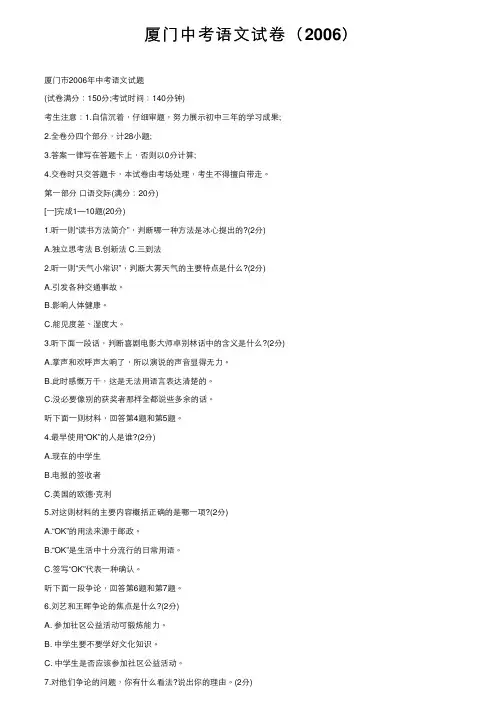 厦门中考语文试卷（2006）