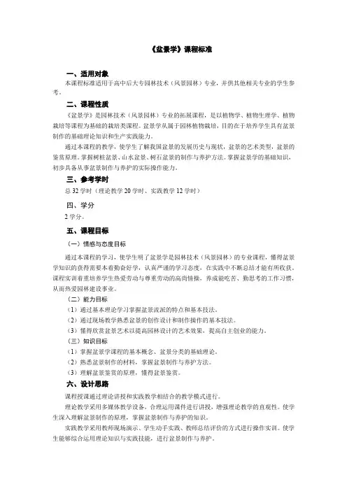 盆景学课程标准