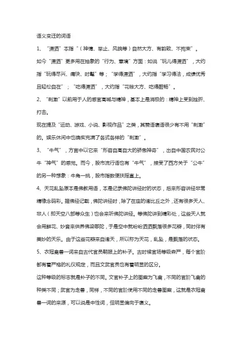 语义变迁的词语