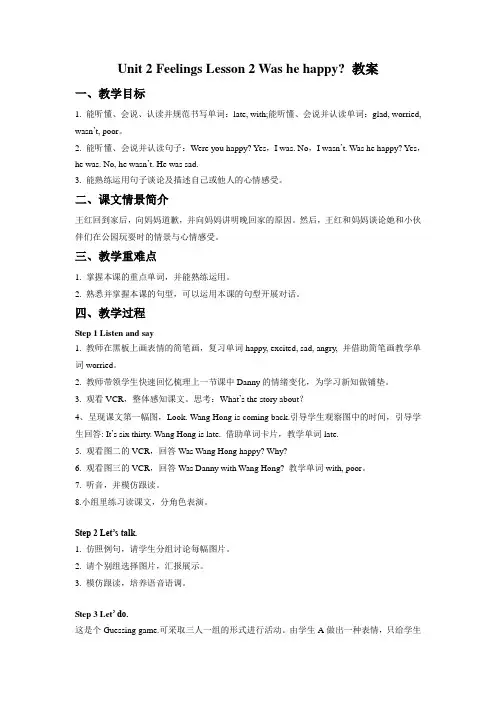 五年级英语上册Unit 2 Feelings Lesson 2 Was he happy教案-鲁科版三起