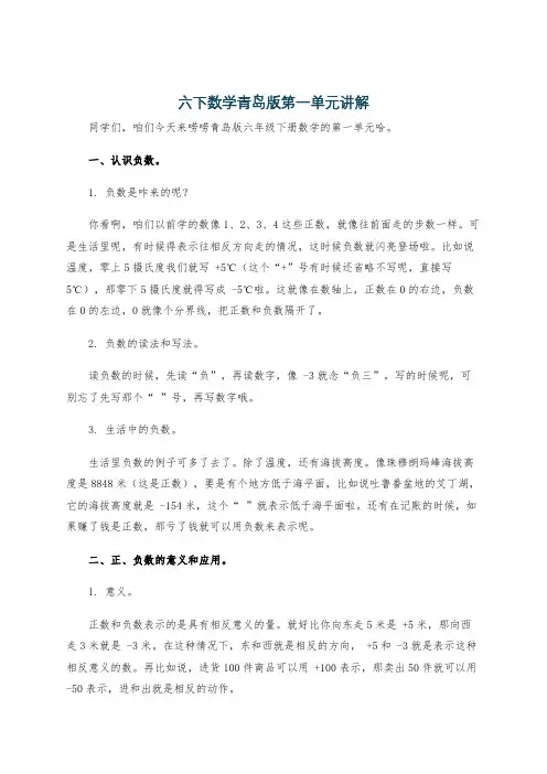 六下数学青岛版第一单元讲解