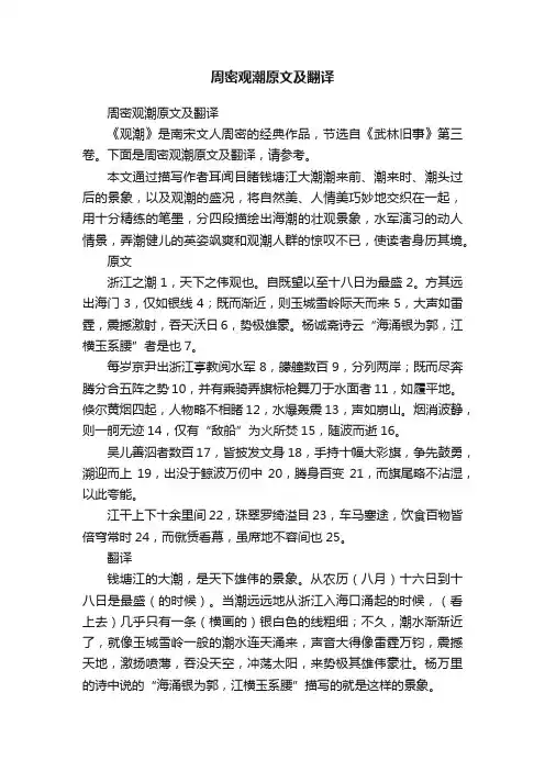 周密观潮原文及翻译