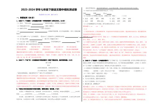 2023-2024学年七年级下册语文期中模拟测试卷(广东专用)(解析版)