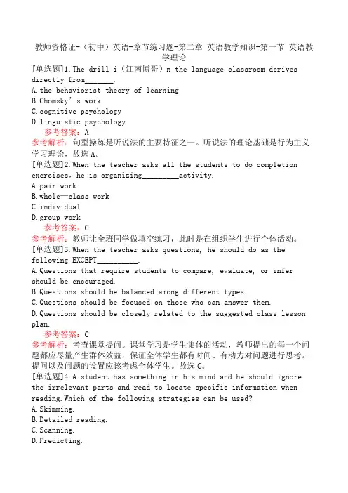 教师资格证-(初中)英语-章节练习题-第二章-英语教学知识-第一节-英语教学理论