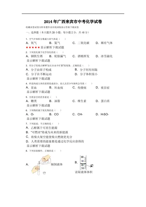 中考化学2014广西来宾试卷