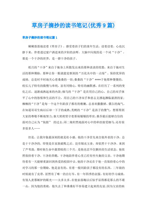 草房子摘抄的读书笔记(优秀9篇)