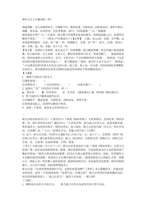 课外文言文专题训练1