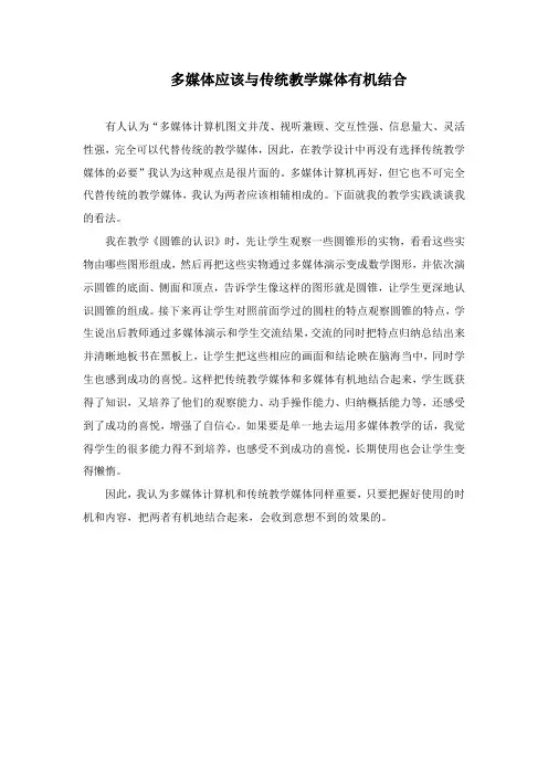 多媒体应该与传统教学媒体有机结合