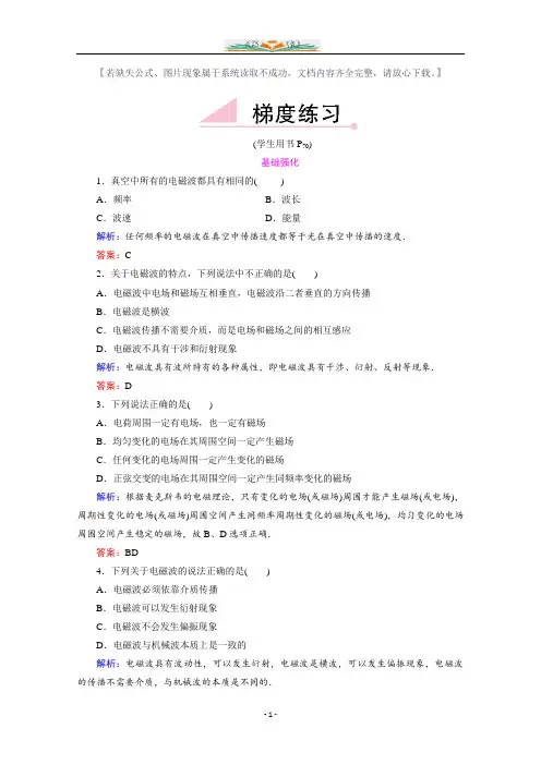 人教版高中物理选修3-4 14-1同步练习及解析.doc