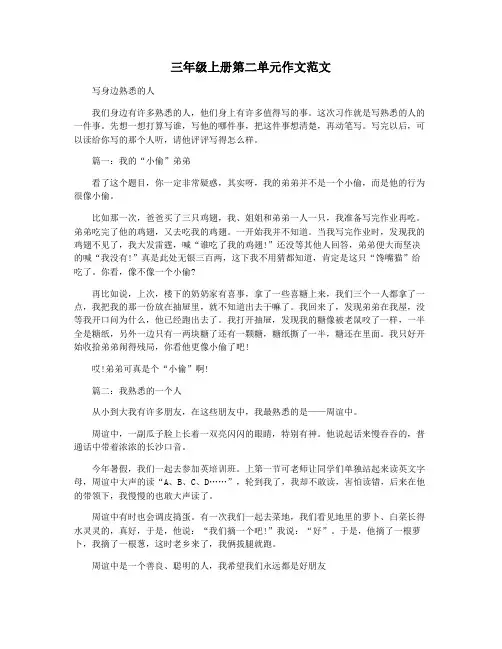 三年级上册第二单元作文范文