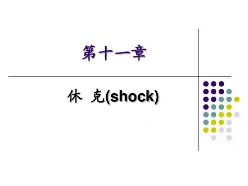 2012休克-临床