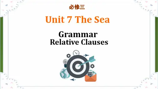 定语从句全解析_北师大版英语必修三_Unit_7_The_Sea_lesson_1__语法部分