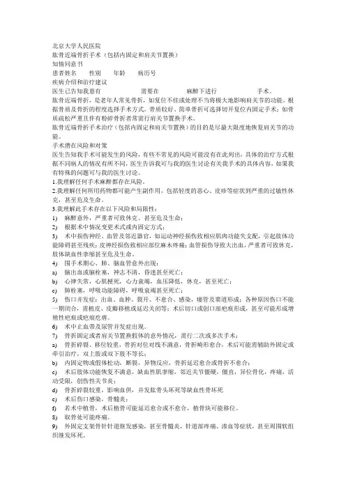 肱骨近端骨折手术(包括内固定和肩关节置换)