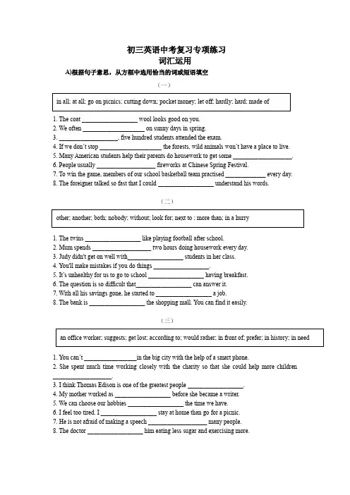 初三英语中考复习专项练习-词汇运用(10份9选8+单词70题,word版有答案)