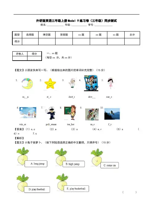 外研版英语三年级上册Model 9练习卷(三年级)同步测试.doc