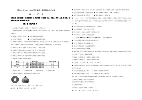 吉林省延边市第二中学2021-2022学年高一上学期期中考试历史试题 Word版含答案