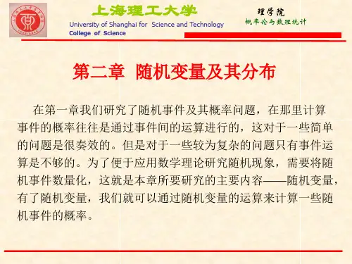 概率论与数理统计 第二章1