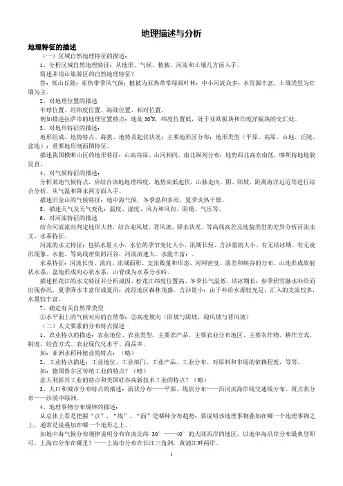 特征描述大全