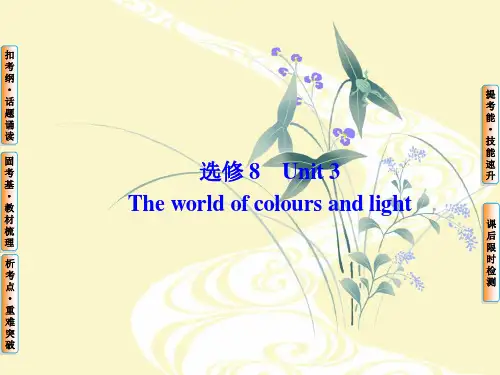 unit 3《the world of colours and light》ppt全单元课件