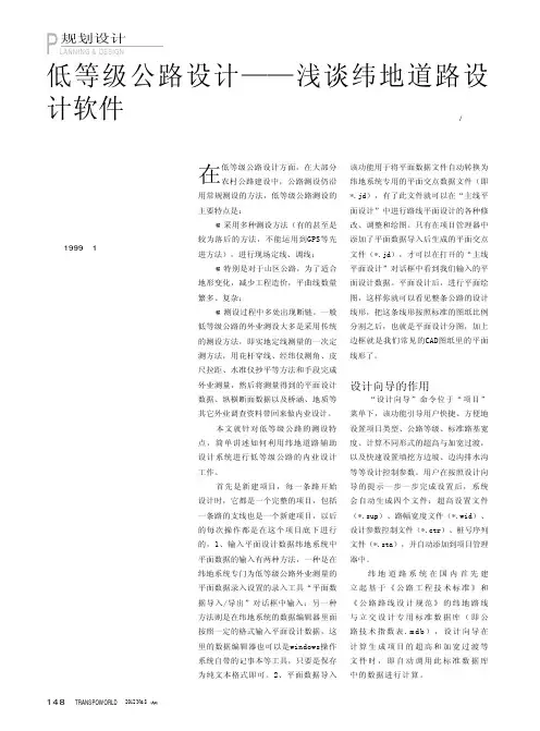 低等级公路设计纬地道路设计软件