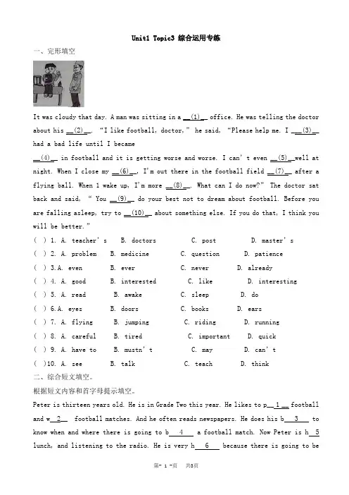 (仁爱版)八年级上册英语：Unit 1 Topic 3 专项训练(有答案)unit1 topic3 