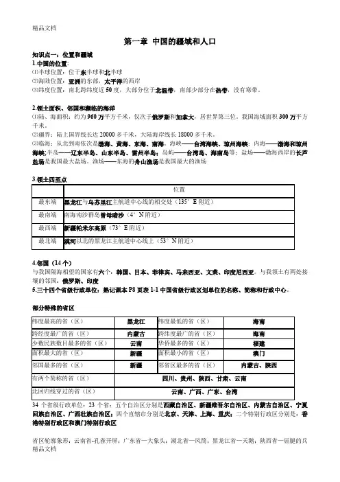 最新粤教版八年级上册地理总复习资料粤教版