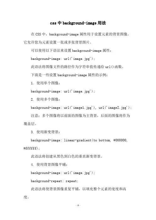 css中background-image用法