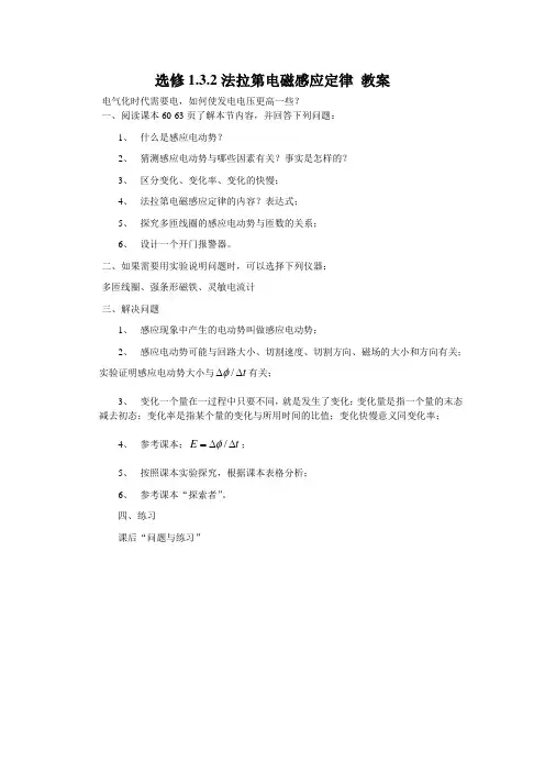 新课标人教版1-1选修一3.2《法拉第电磁感应定律》WORD教案1