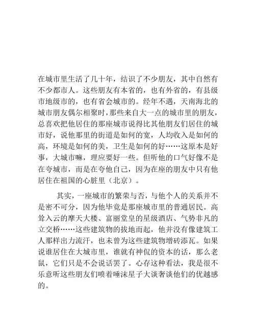 谈谈城市与个人的修养