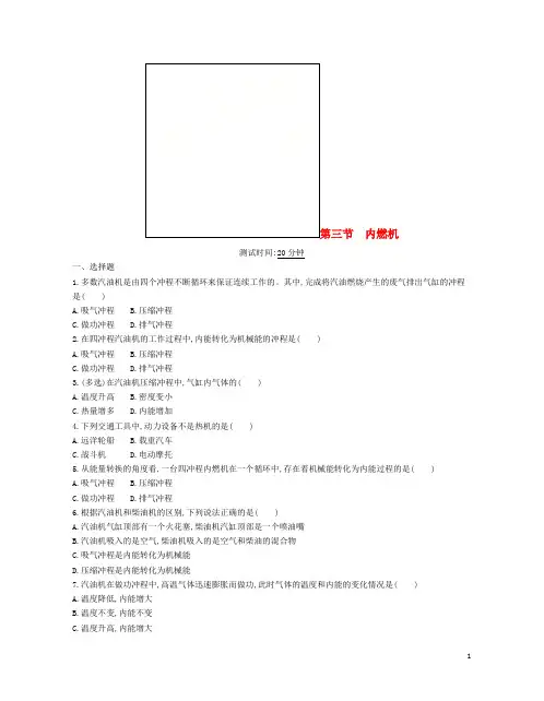 九年级物理全册 第十三章 第三节内燃机练习(含解析)(新版)沪科版