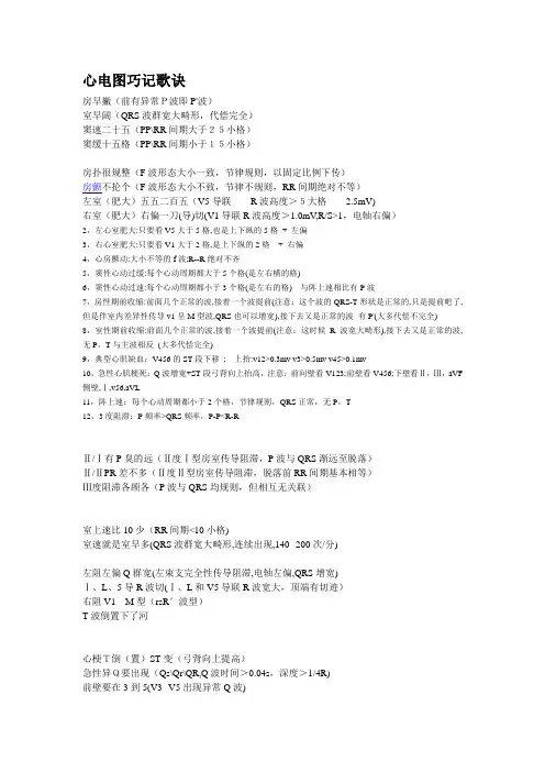 心电图口诀