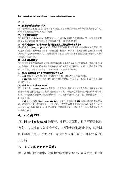 临床试验GCP
