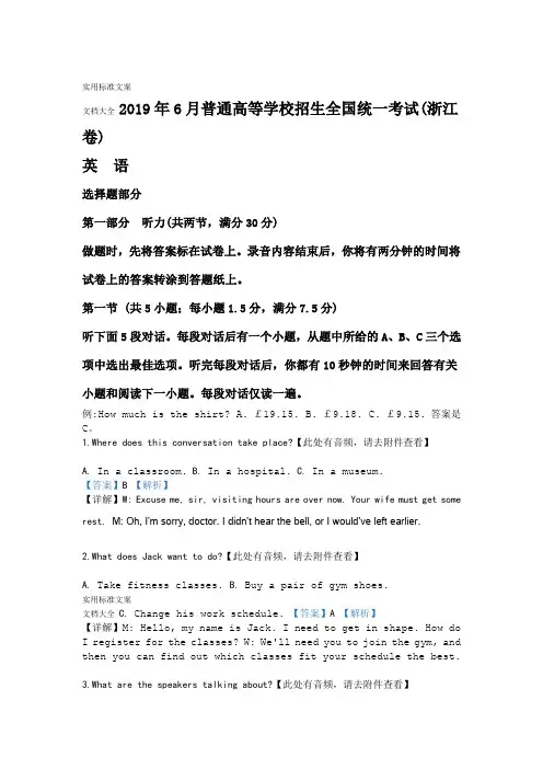 高考真题2019年浙江省高考英语试卷解析汇报版