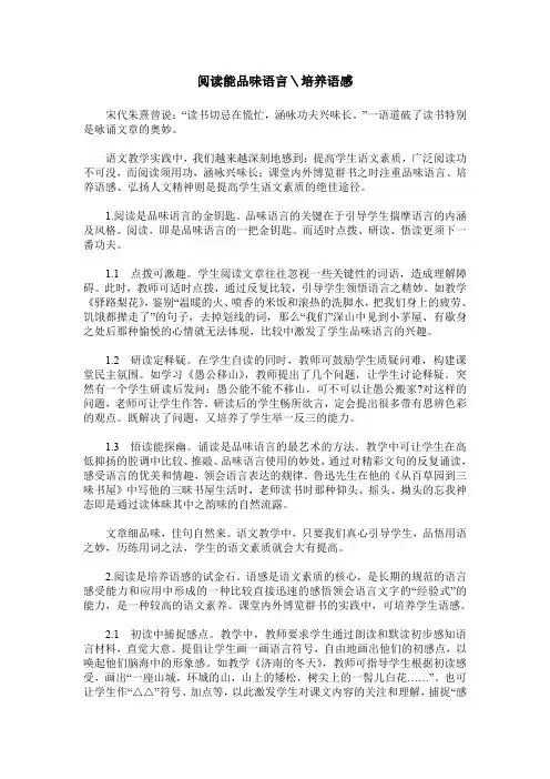 阅读能品味语言＼培养语感
