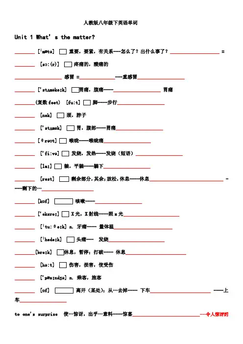 人教版八年级下册英语单词表(带音标)