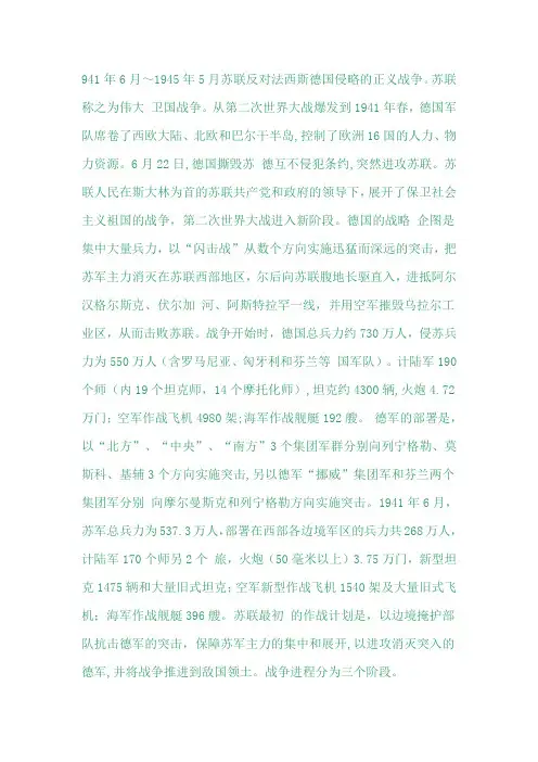 卫国战争