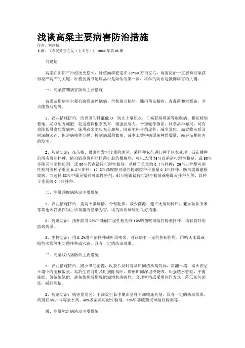 浅谈高粱主要病害防治措施