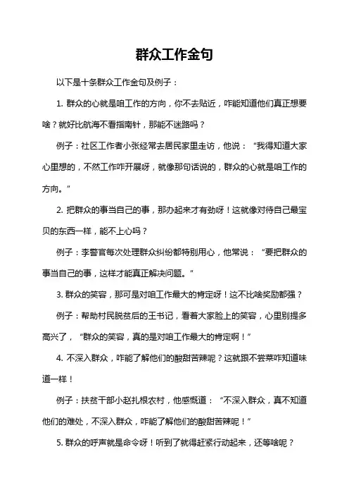 群众工作金句