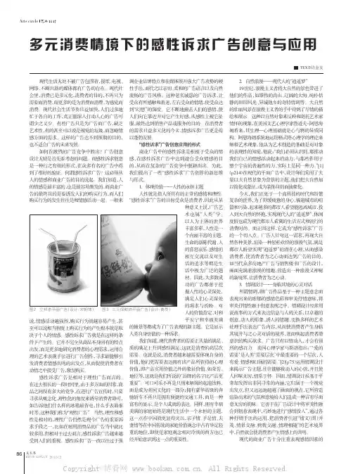 多元消费情境下的感性诉求广告创意与应用