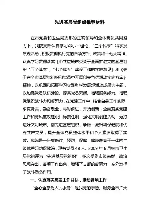 先进基层党组织推荐材料