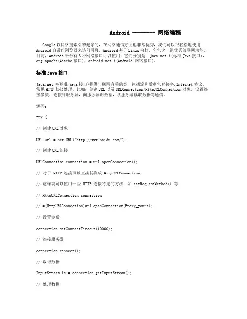 Android网络编程_李大鹏